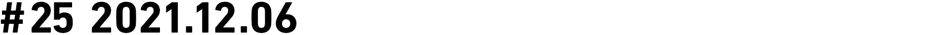 #25 2021.12.06